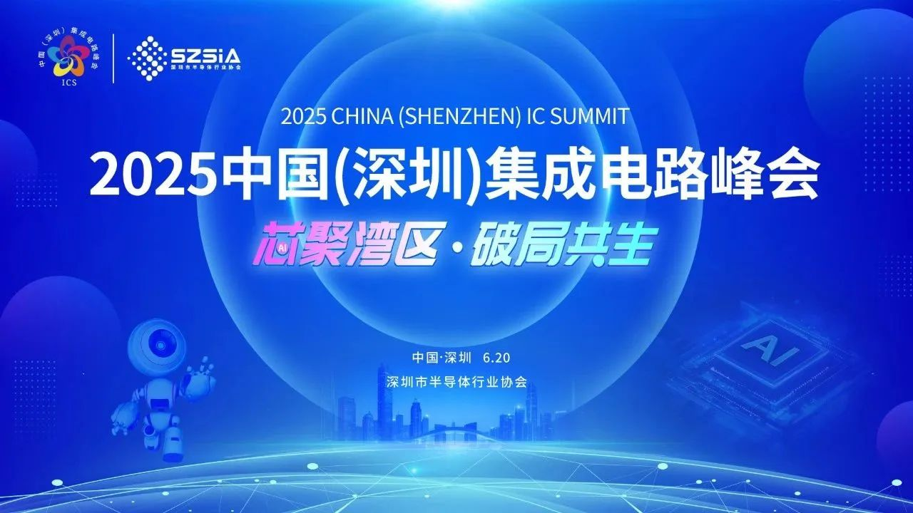 國微芯閃耀I(xiàn)CS2025峰會,榮膺“突出貢獻(xiàn)獎”并展示硬核EDA實(shí)力