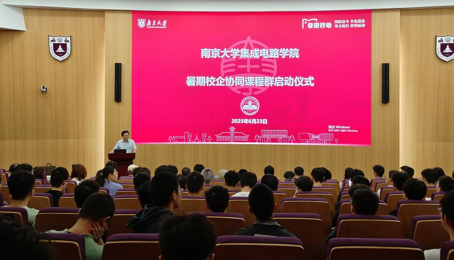 產(chǎn)教融合|國微芯攜手南京大學(xué),開展EDA暑期專題課程