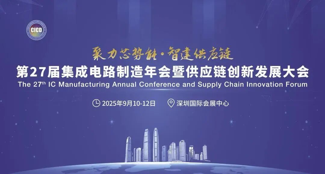 活動回顧 | 國微芯亮相CICD 2025,展示EDA年度煥新產(chǎn)品